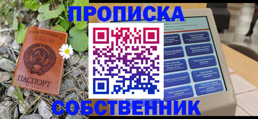 временная регистрация недорого в Заинске